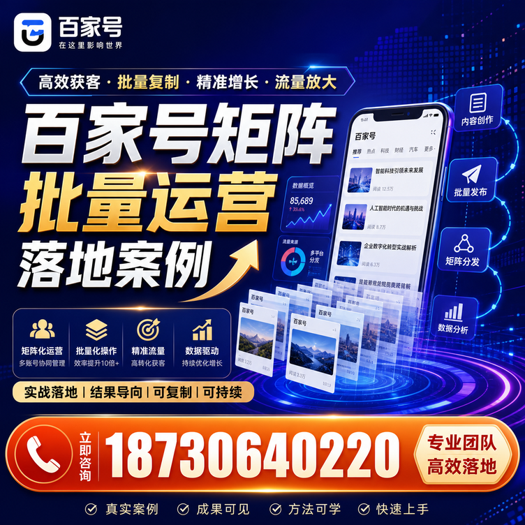 安阳百家号百账号矩阵自动化批量发布落地成功