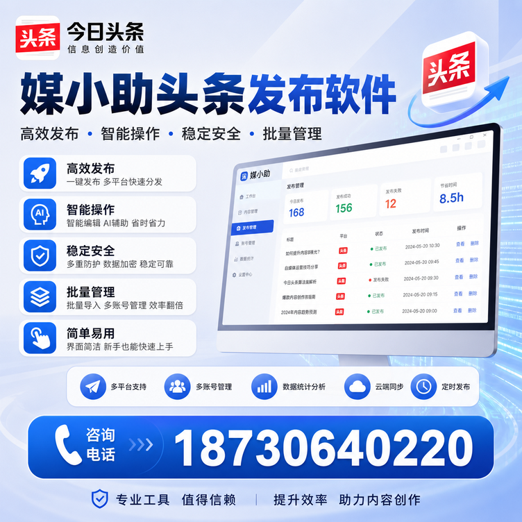 安阳今日头条批量发布软件