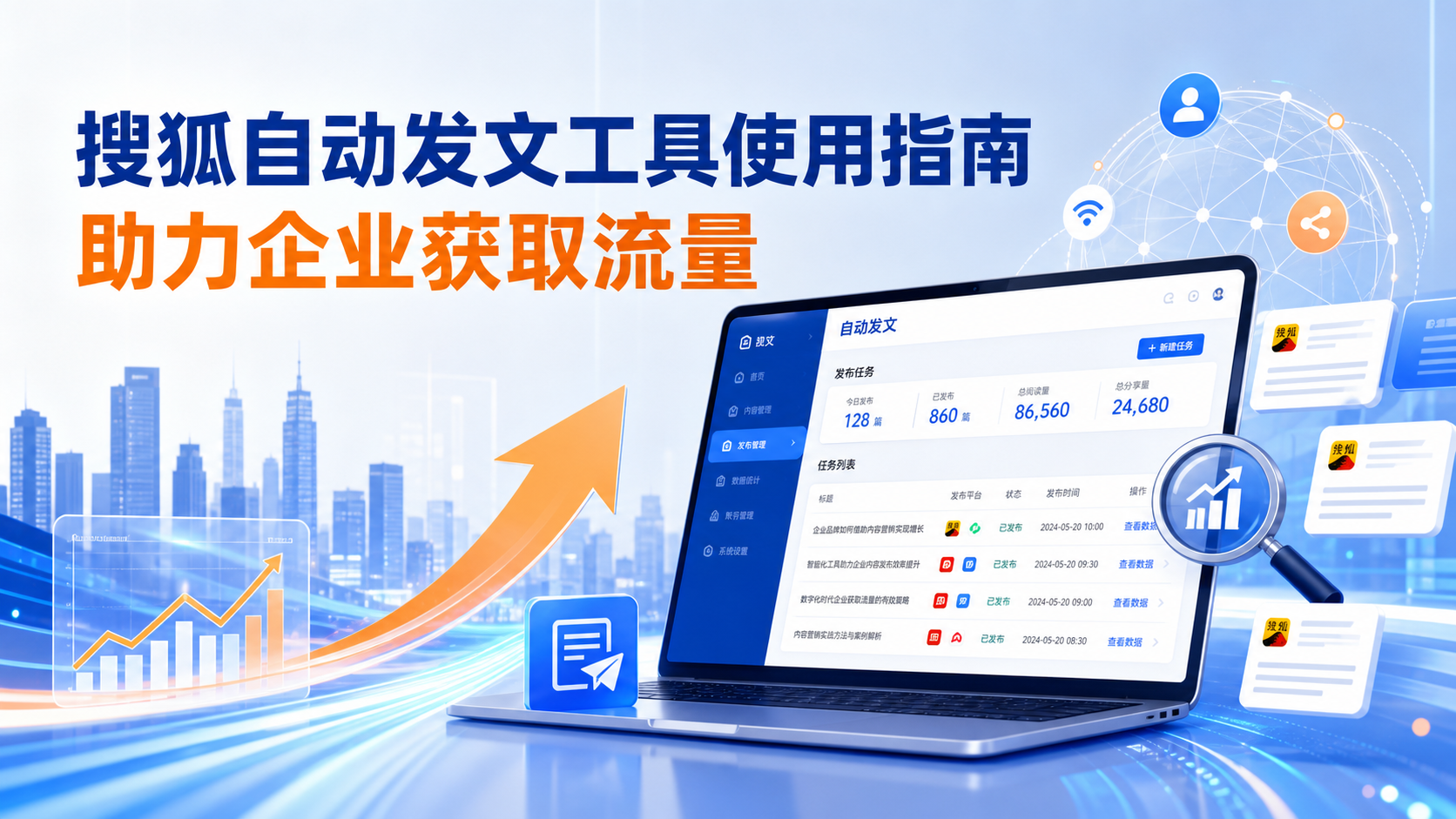 搜狐自动发文工具的使用指南：助力安阳企业获取流量